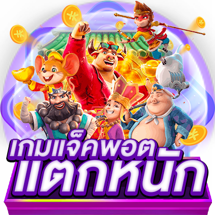 g2g639 ศูนย์รวมความมันส์ที่ครบจบในที่เดียว สนุกได้ทุกเกม